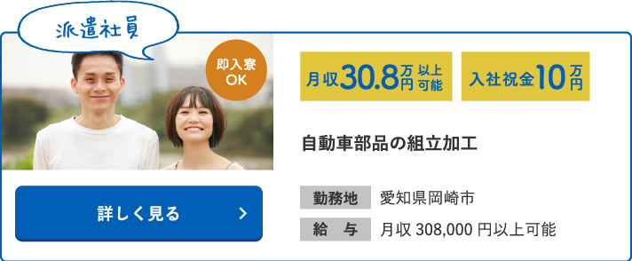 株式会社名晋がご紹介する三河エリアでの派遣 お仕事 メイシンのオシゴト